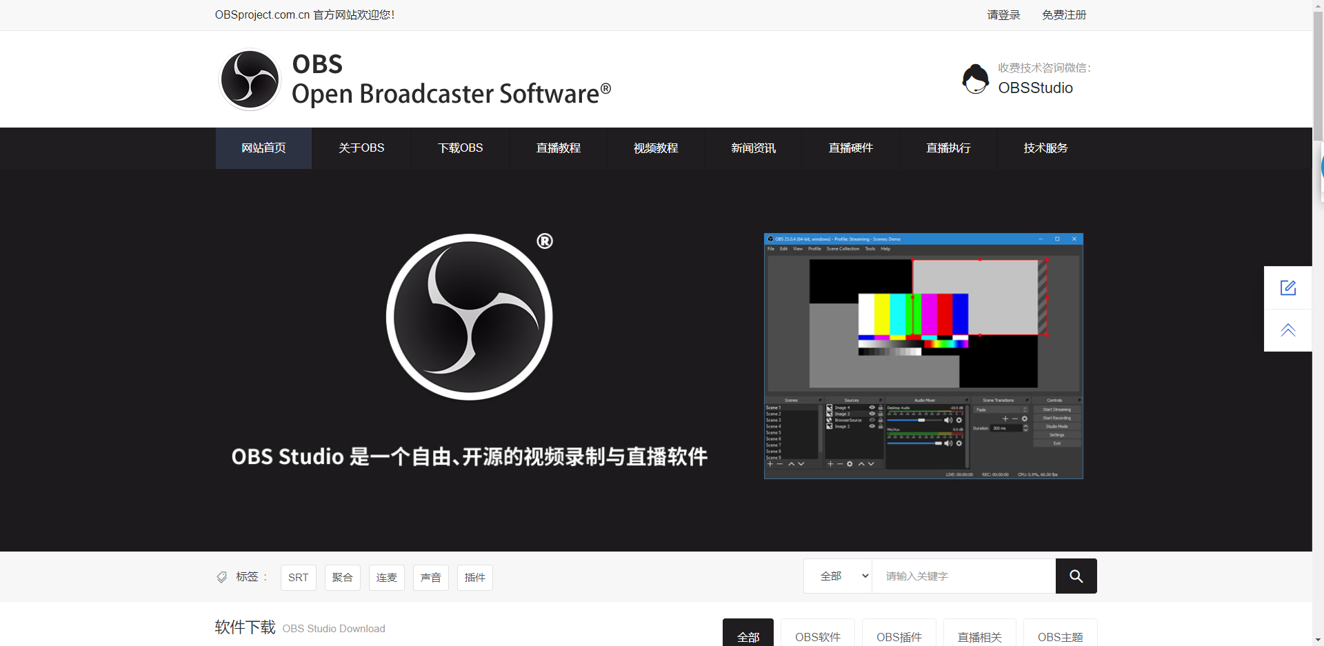OBS快速入门基础使用教程 - OBS教程 - OBS中文学习交流官网,OBS直播推流软件,OBS官网版本分流下载,OBS插件下载 - OBS ...