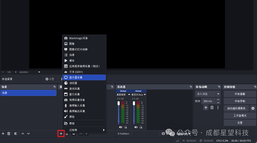 图4:添加显示器采集源
