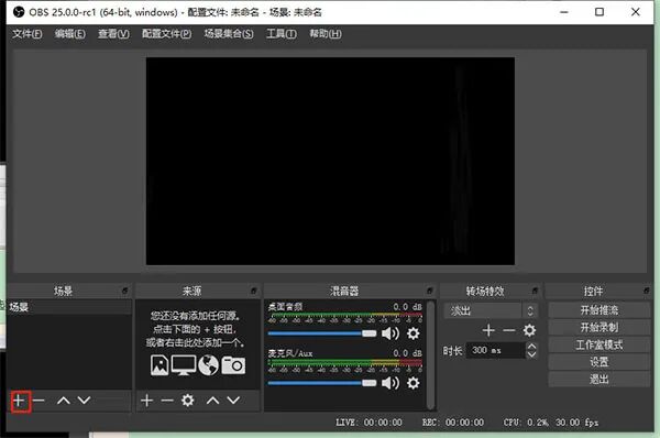 OBS 主界面
